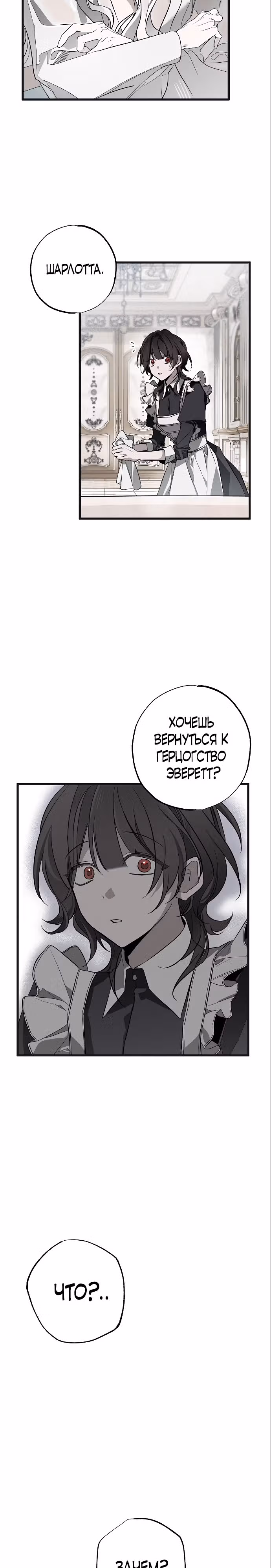 Мой муж, который меня ненавидел, потерял память. — Том 1 · Глава 5, страница 8
