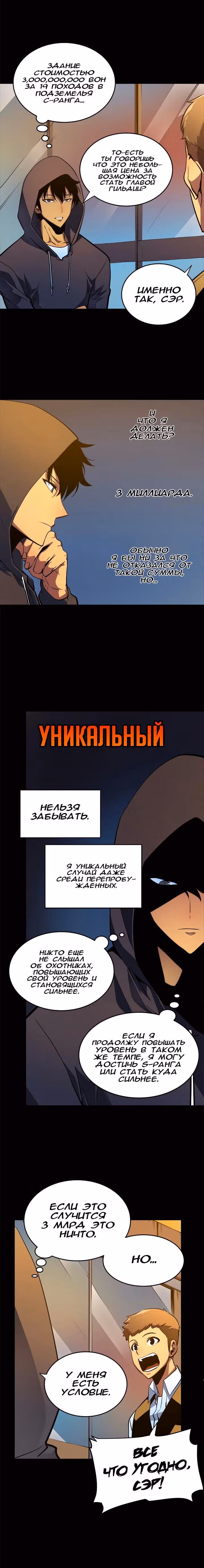 Поднятие уровня в одиночку — Том 1 · Глава 26, страница 4