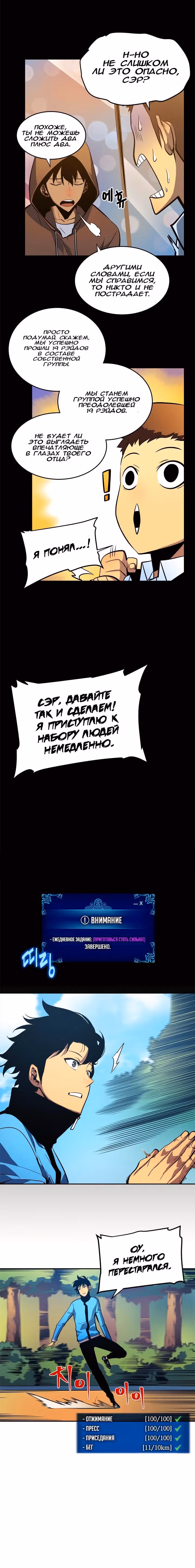 Поднятие уровня в одиночку — Том 1 · Глава 26, страница 6