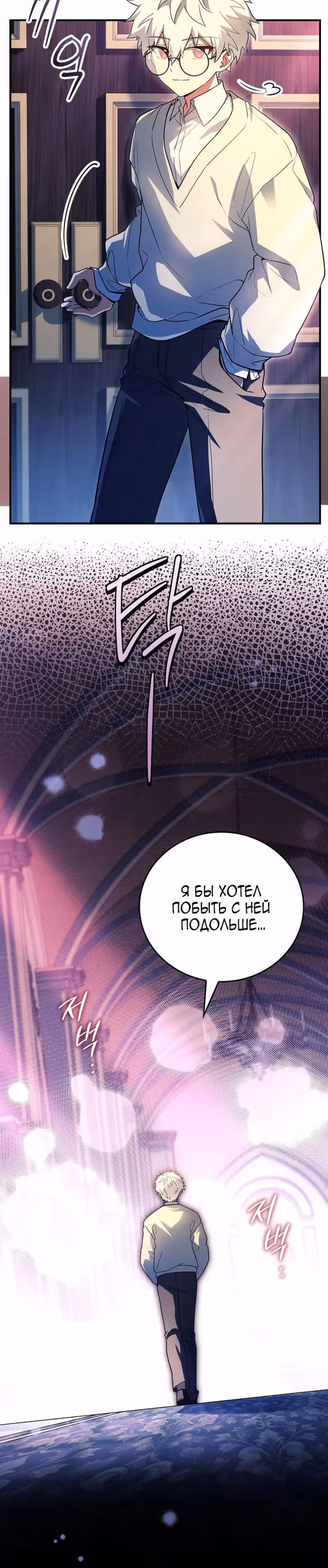 Реинкарнация Легендарного Героя — Том 2 · Глава 78, страница 27