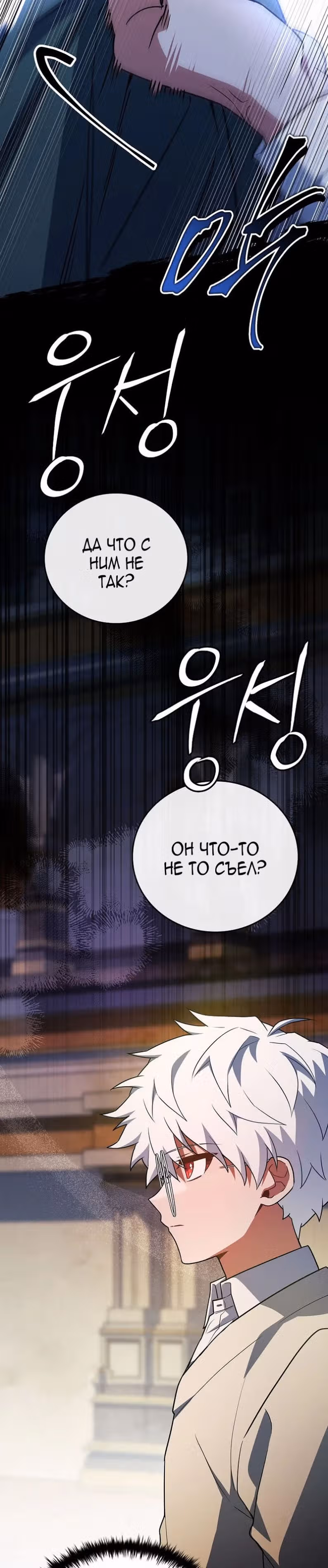 Реинкарнация Легендарного Героя — Том 2 · Глава 78, страница 51