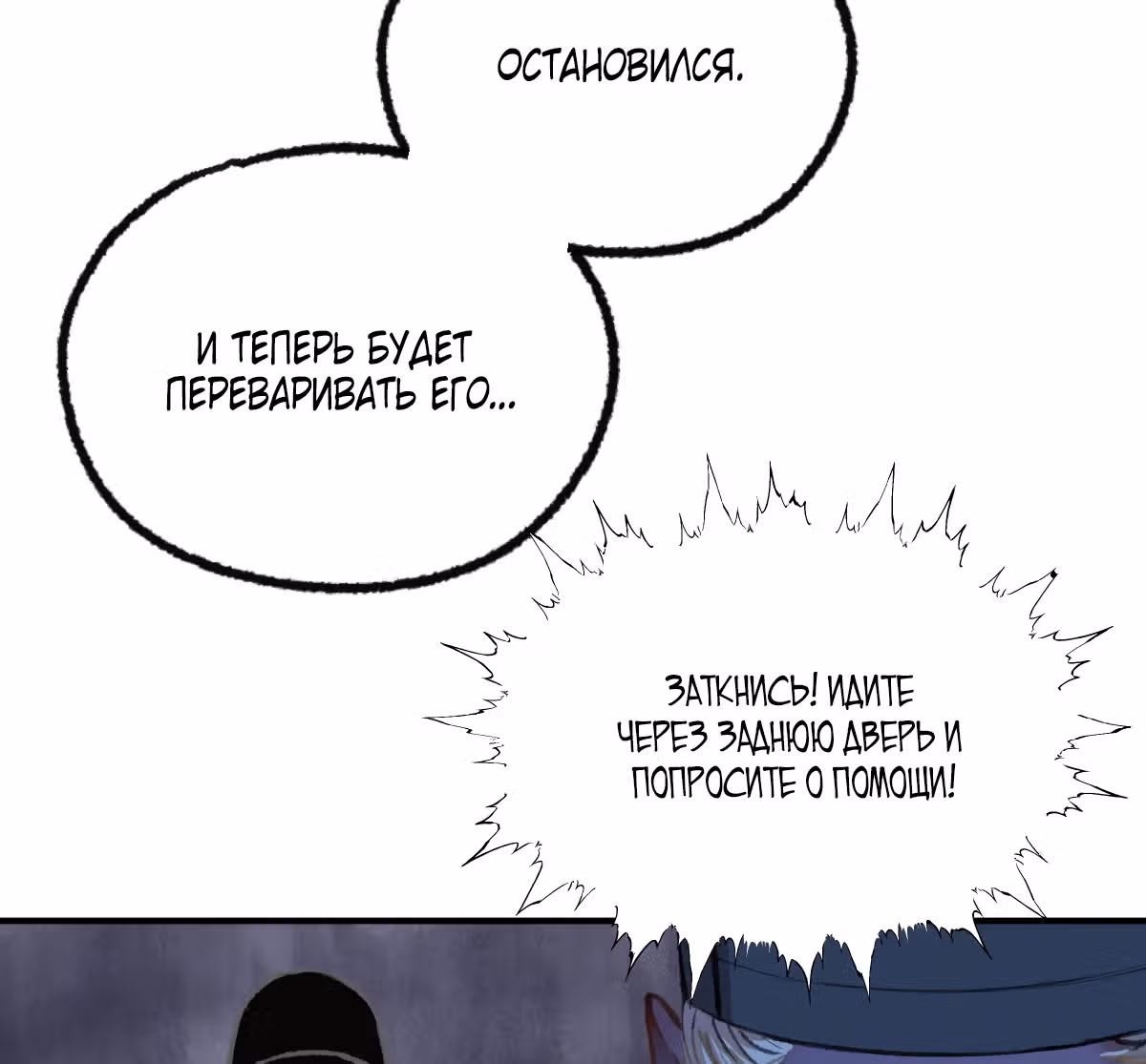 Поднятие уровня с системой убийцы демонов — Том 1 · Глава 35, страница 22