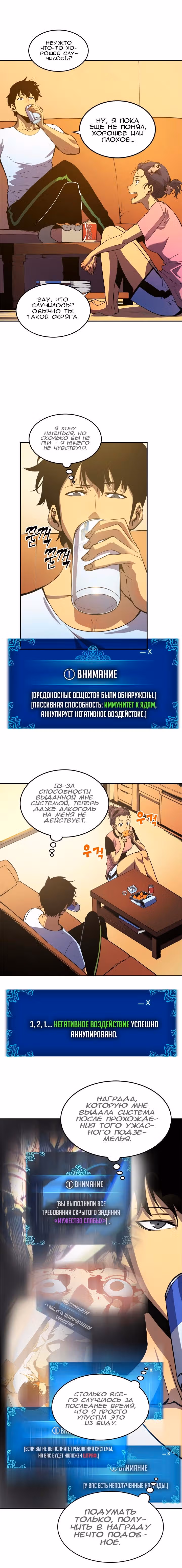 Поднятие уровня в одиночку — Том 1 · Глава 25, страница 4