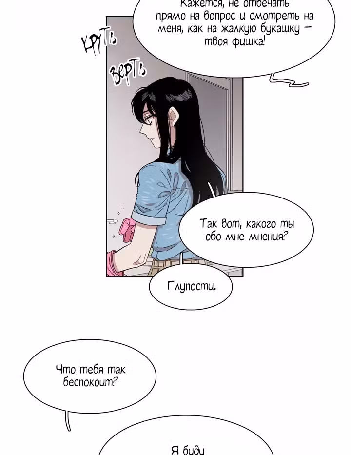 Мой тайный братик — Том 5 · Глава 204, страница 19