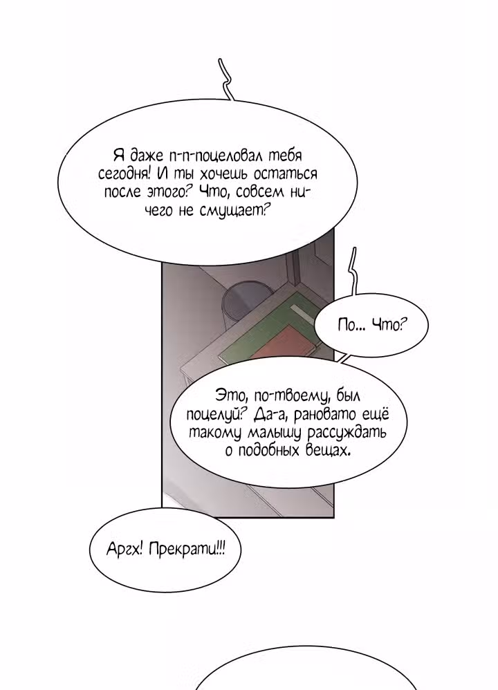 Мой тайный братик — Том 5 · Глава 204, страница 24