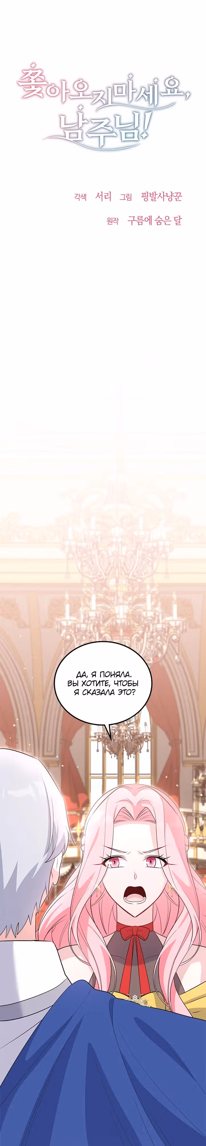 Главный герой, не преследуй меня! — Том 1 · Глава 24, страница 1