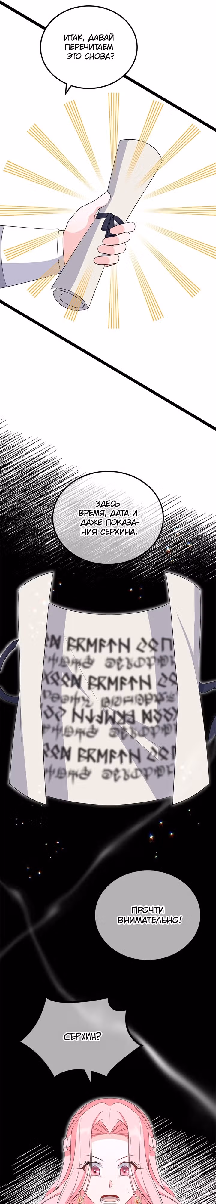 Главный герой, не преследуй меня! — Том 1 · Глава 24, страница 21