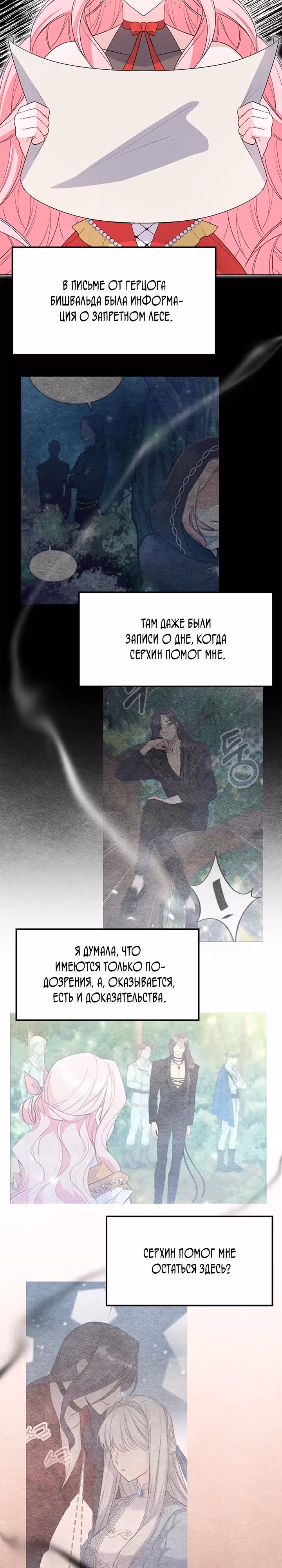 Главный герой, не преследуй меня! — Том 1 · Глава 24, страница 22