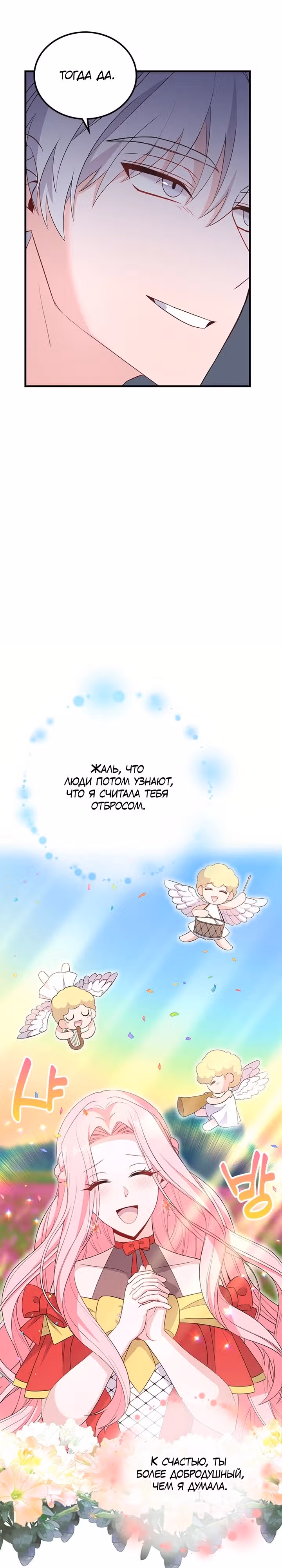 Главный герой, не преследуй меня! — Том 1 · Глава 24, страница 36