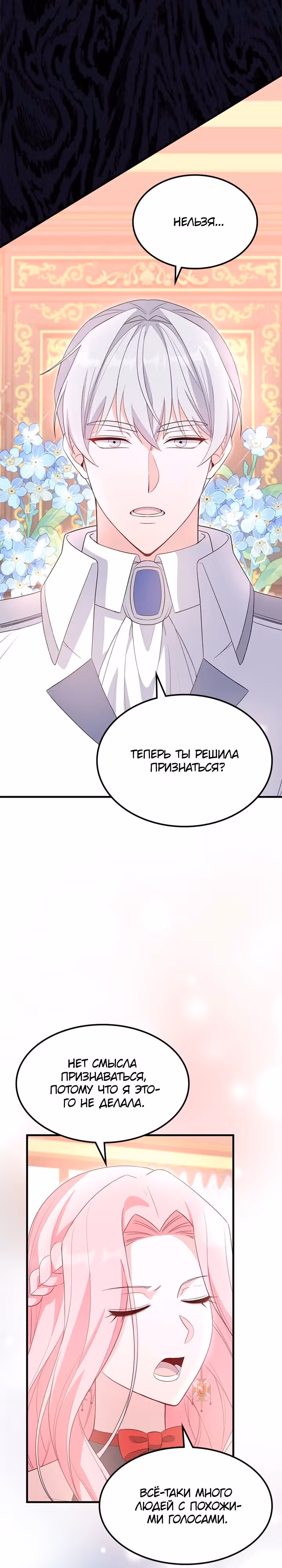 Главный герой, не преследуй меня! — Том 1 · Глава 24, страница 9