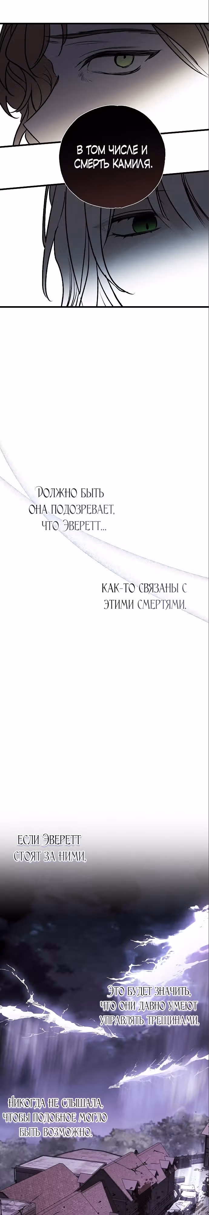Мой муж, который меня ненавидел, потерял память. — Том 1 · Глава 7, страница 24