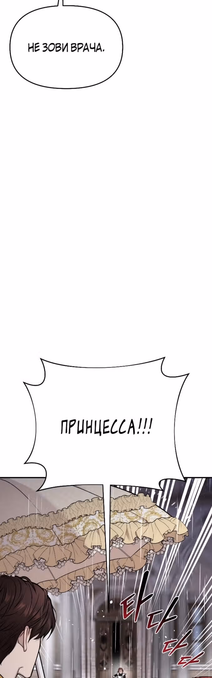 Тайные покои покинутой принцессы — Том 1 · Глава 60, страница 57