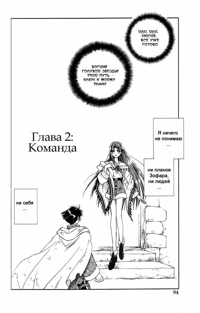 Лунар 2 — Том 1 · Глава 2, страница 2