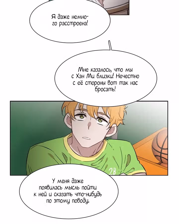 Мой тайный братик — Том 5 · Глава 205, страница 17