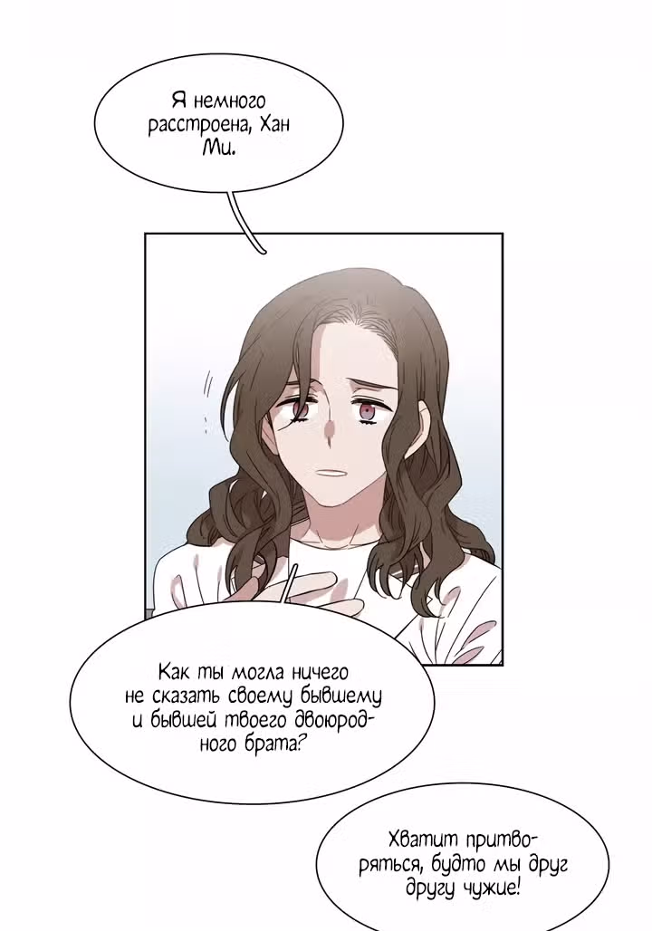 Мой тайный братик — Том 5 · Глава 205, страница 22