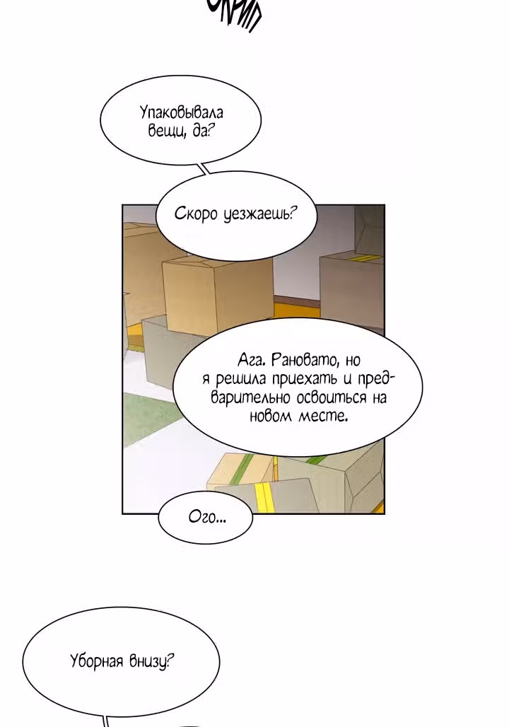 Мой тайный братик — Том 5 · Глава 205, страница 24