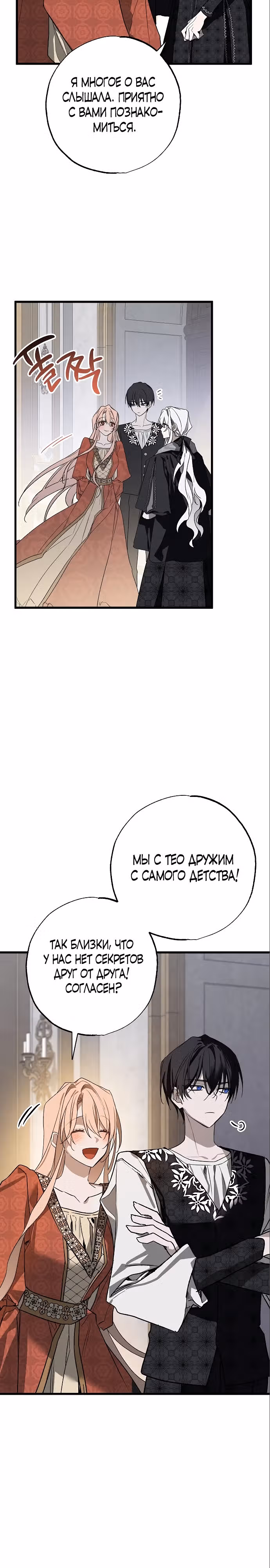 Мой муж, который меня ненавидел, потерял память. — Том 1 · Глава 8, страница 2