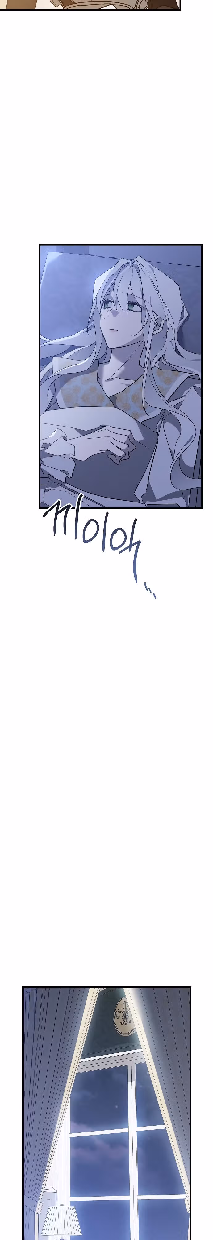 Мой муж, который меня ненавидел, потерял память. — Том 1 · Глава 8, страница 14