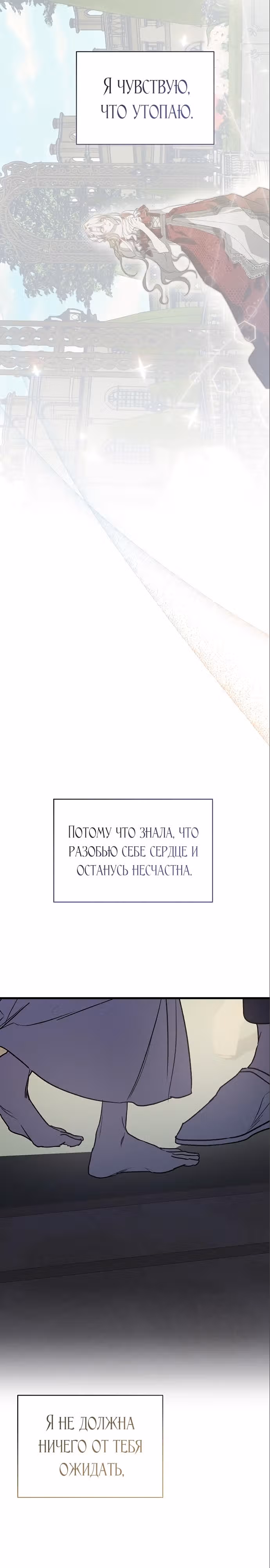 Мой муж, который меня ненавидел, потерял память. — Том 1 · Глава 8, страница 32