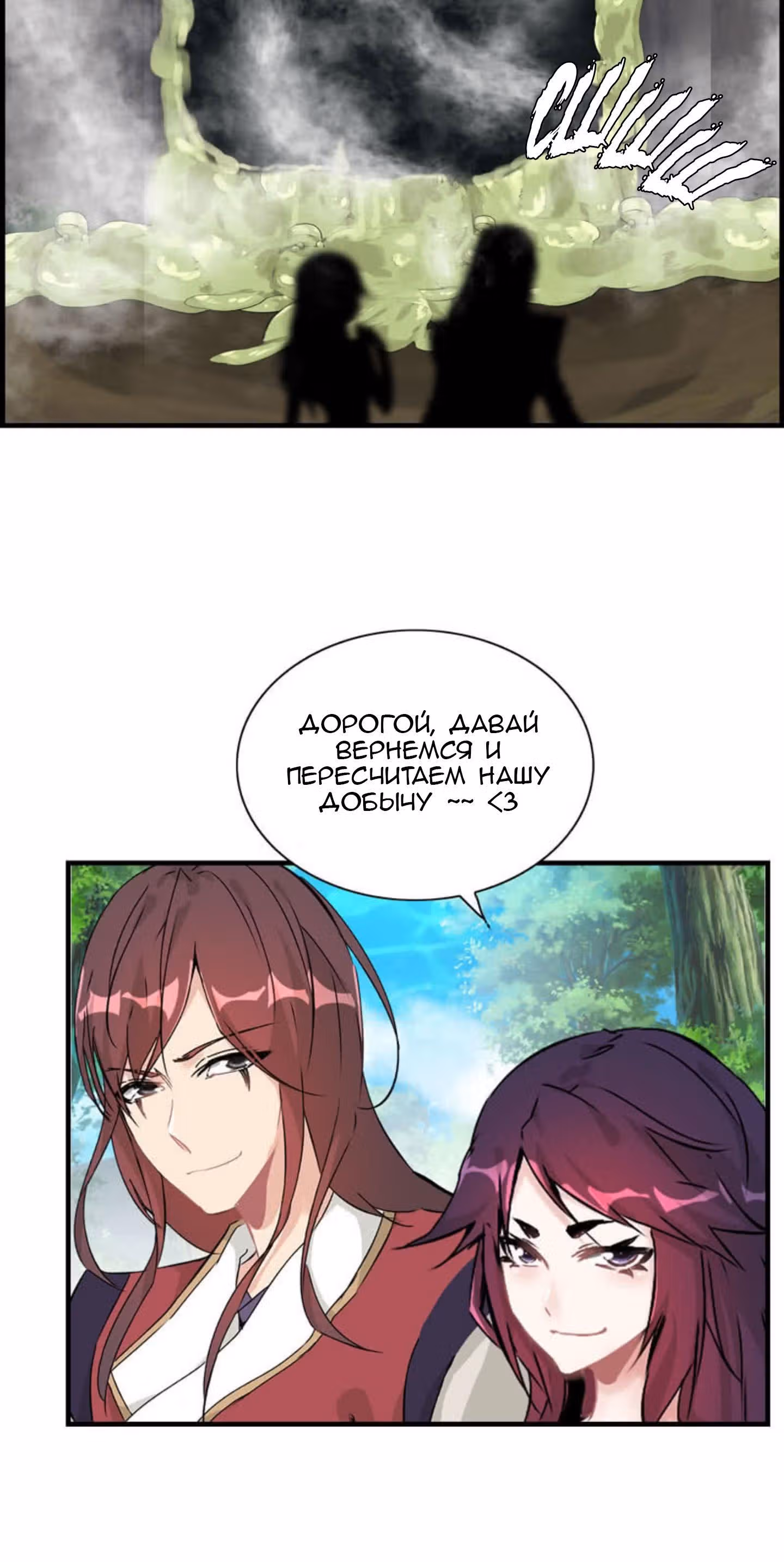 Месть Небесного Демона — Том 1 · Глава 15, страница 2