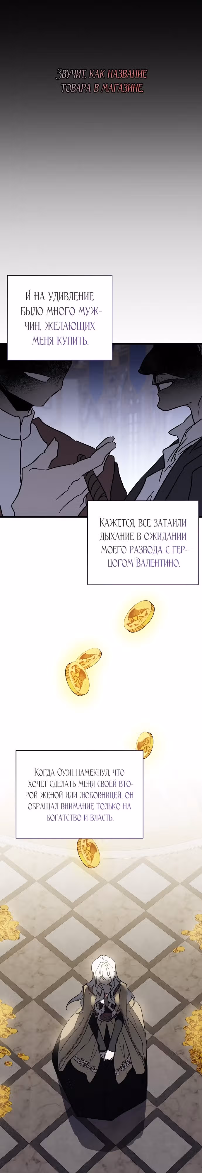 Мой муж, который меня ненавидел, потерял память. — Том 1 · Глава 9, страница 30