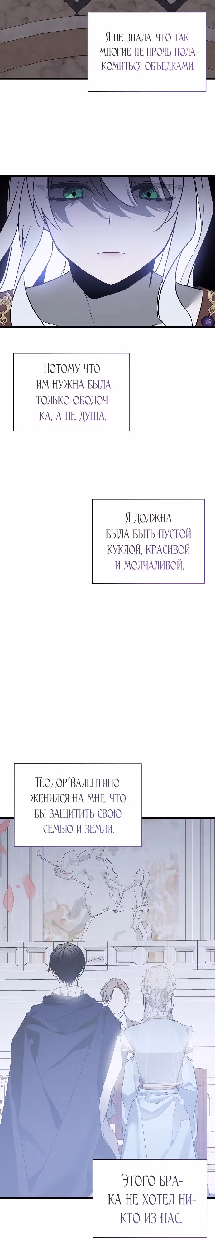 Мой муж, который меня ненавидел, потерял память. — Том 1 · Глава 9, страница 31