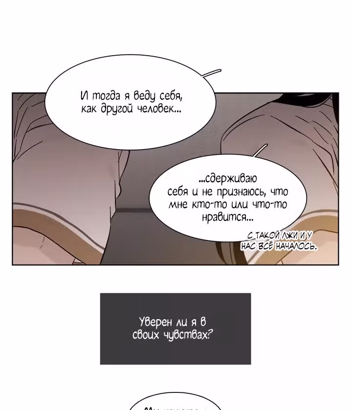 Мой тайный братик — Том 5 · Глава 206, страница 43
