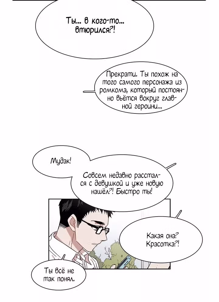 Мой тайный братик — Том 5 · Глава 206, страница 7