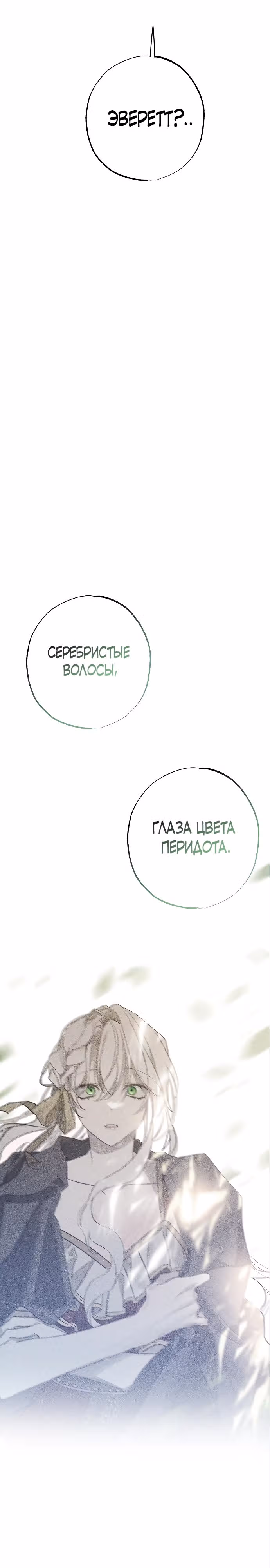 Мой муж, который меня ненавидел, потерял память. — Том 1 · Глава 10, страница 24