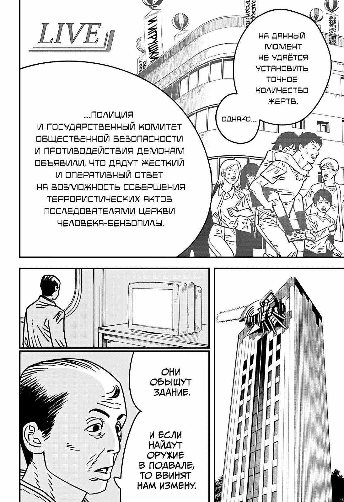 Человек-бензопила — Том 16 · Глава 143, страница 12