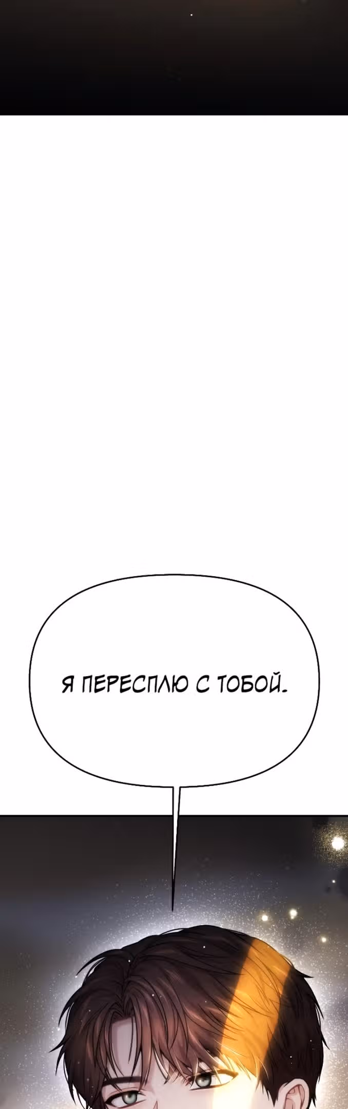 Тайные покои покинутой принцессы — Том 1 · Глава 61, страница 2