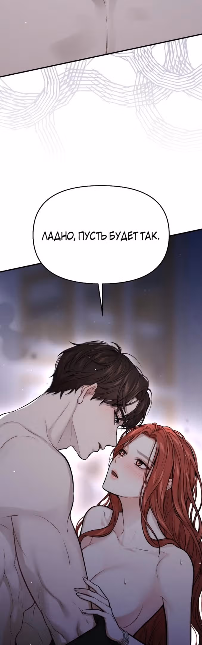 Тайные покои покинутой принцессы — Том 1 · Глава 61, страница 52