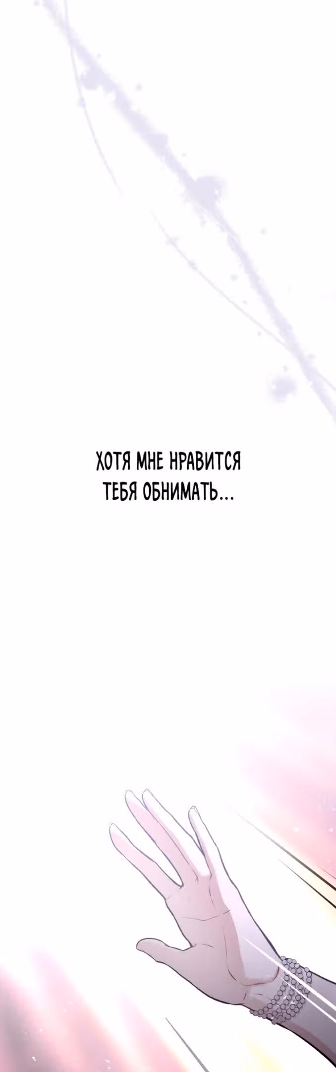 Тайные покои покинутой принцессы — Том 1 · Глава 61, страница 54