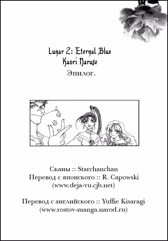 Лунар 2 — Том 1 · Глава 5, страница 1