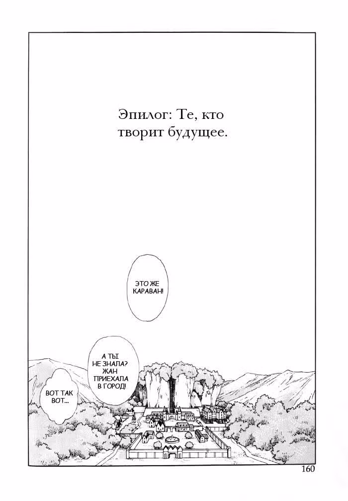 Лунар 2 — Том 1 · Глава 5, страница 2