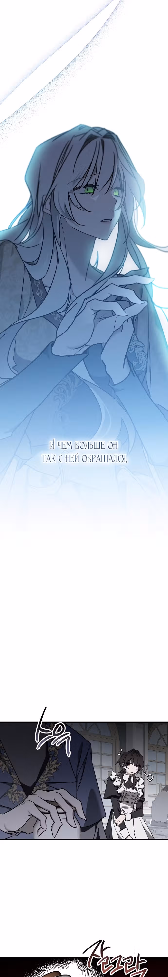 Мой муж, который меня ненавидел, потерял память. — Том 1 · Глава 11, страница 22