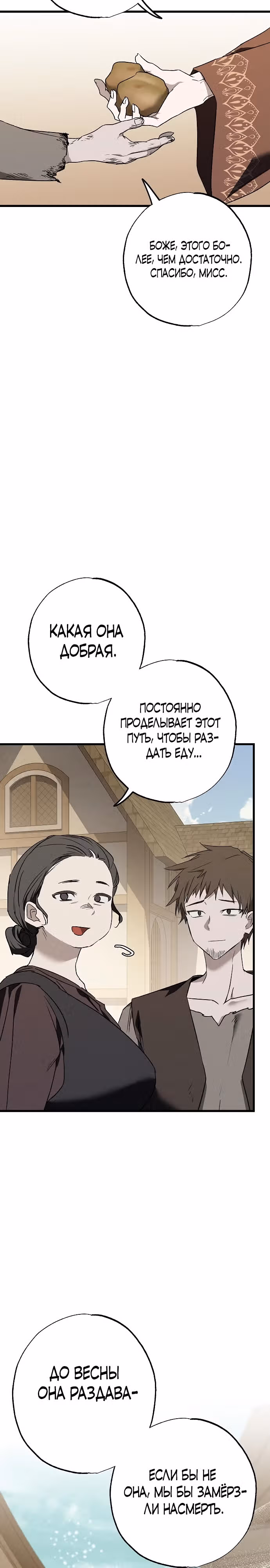 Мой муж, который меня ненавидел, потерял память. — Том 1 · Глава 11, страница 27