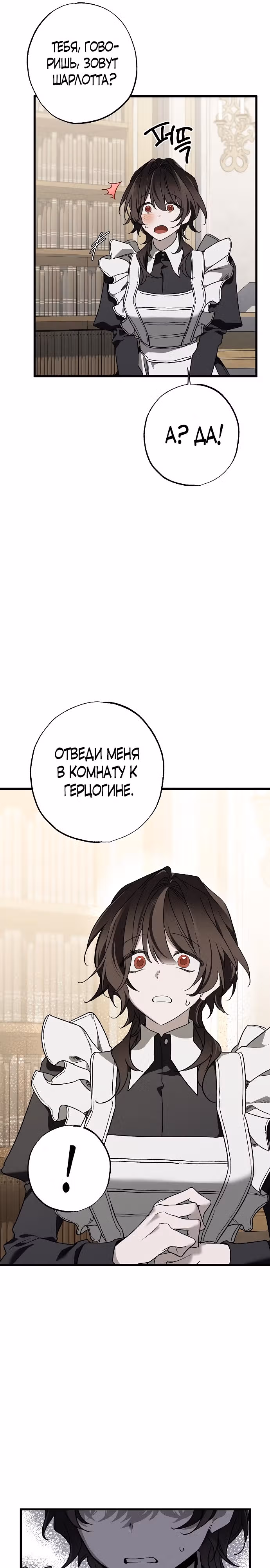 Мой муж, который меня ненавидел, потерял память. — Том 1 · Глава 11, страница 5