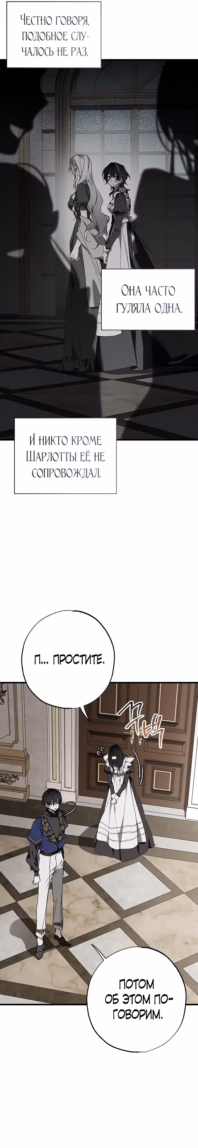 Мой муж, который меня ненавидел, потерял память. — Том 1 · Глава 11, страница 9