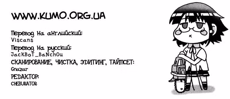 Сайтамская девушка с бензопилой — Том 1 · Глава 2, страница 33