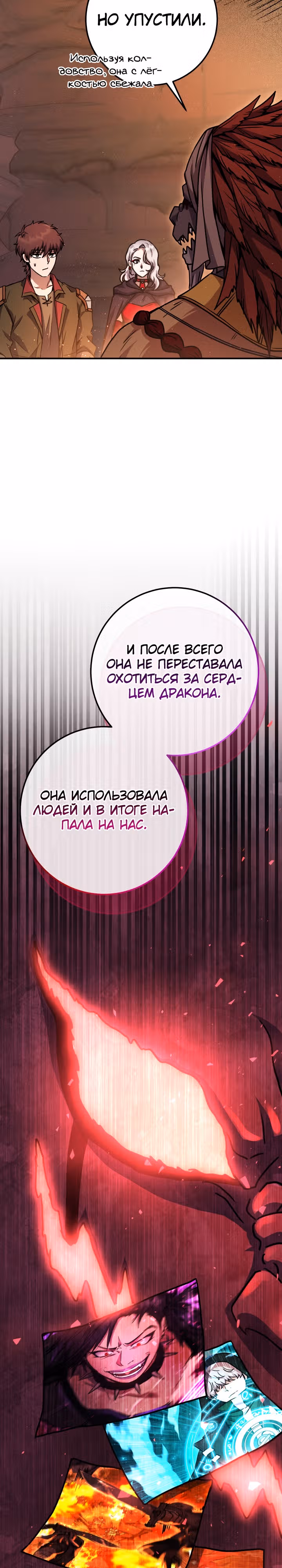 Месть легендарного кузнеца — Том 1 · Глава 34, страница 12