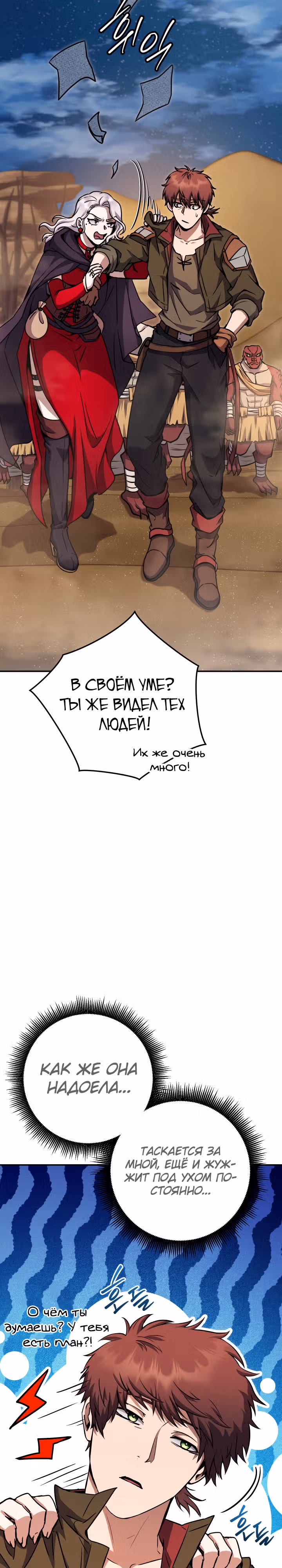 Месть легендарного кузнеца — Том 1 · Глава 34, страница 26