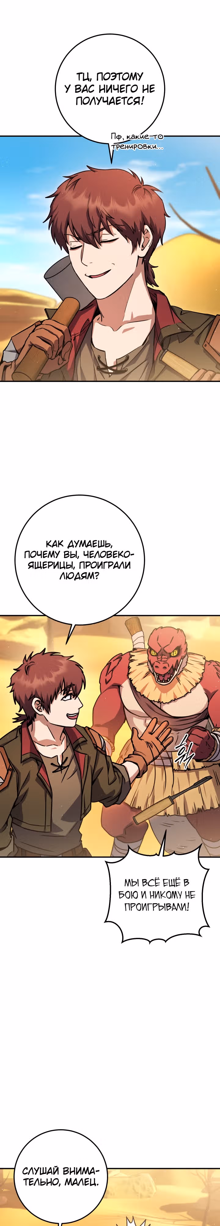 Месть легендарного кузнеца — Том 1 · Глава 34, страница 40