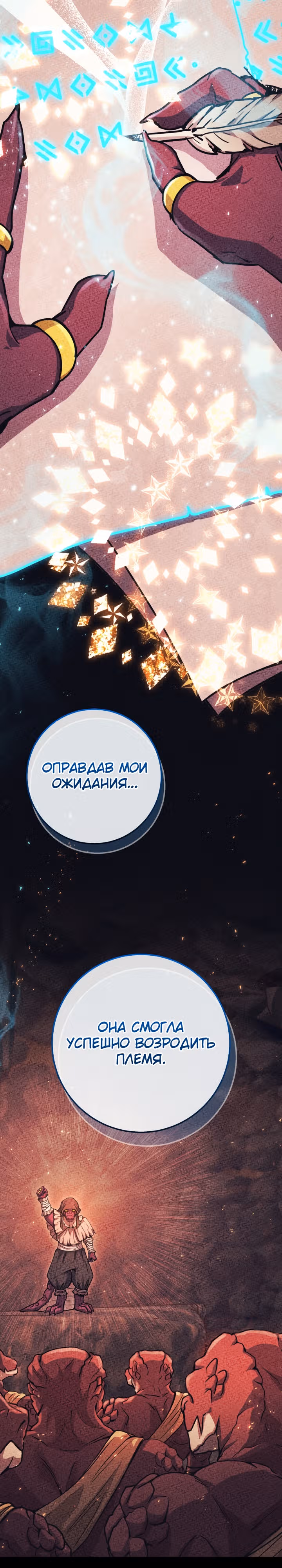 Месть легендарного кузнеца — Том 1 · Глава 34, страница 6