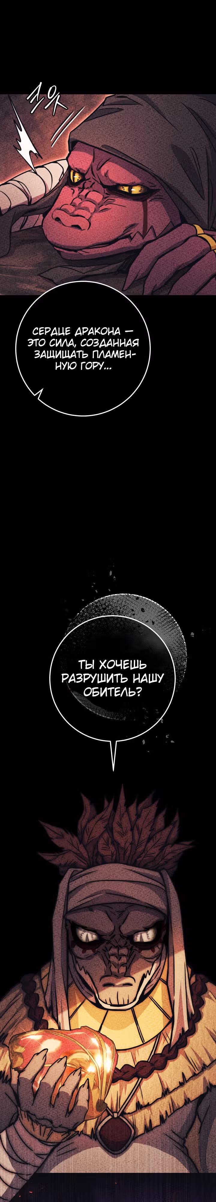 Месть легендарного кузнеца — Том 1 · Глава 34, страница 10