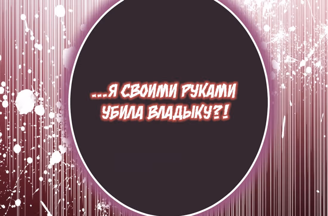 Владыка не может устоять перед любовницами — Том 1 · Глава 3, страница 123