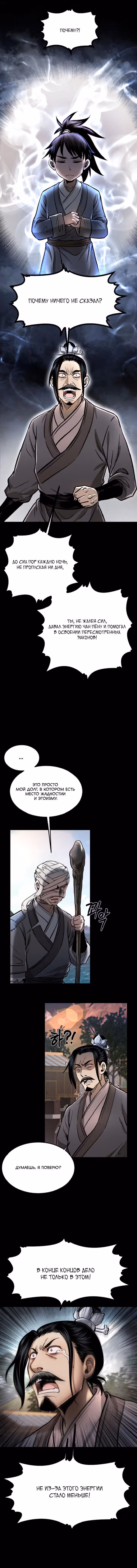 Демон с горы Хуа — Том 1 · Глава 40, страница 9