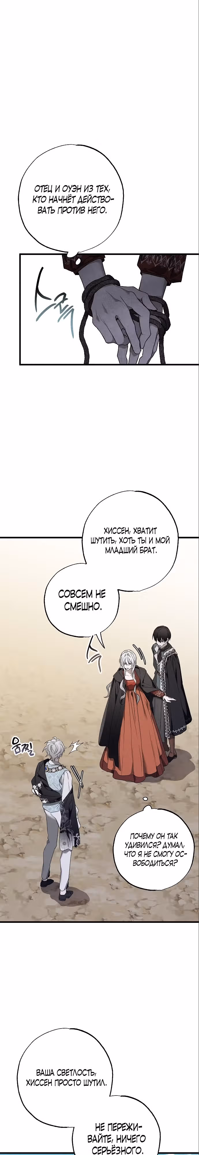 Мой муж, который меня ненавидел, потерял память. — Том 1 · Глава 12, страница 25