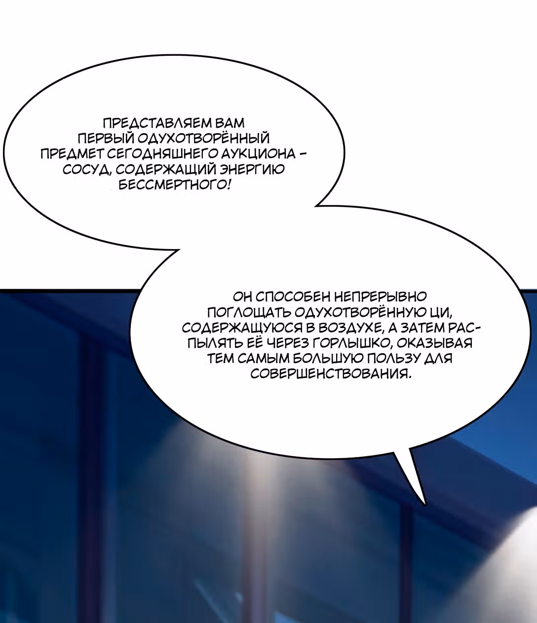 Я давно перестал быть бессмертным императором — Том 1 · Глава 7, страница 28