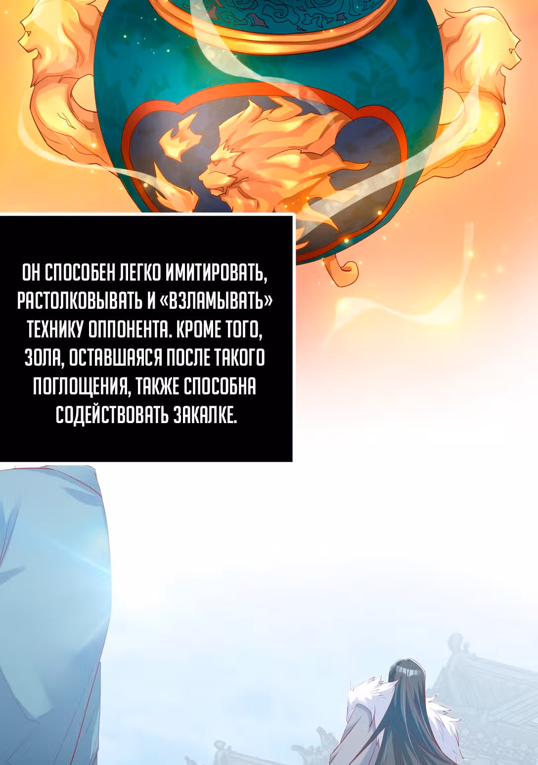 Я давно перестал быть бессмертным императором — Том 1 · Глава 7, страница 64